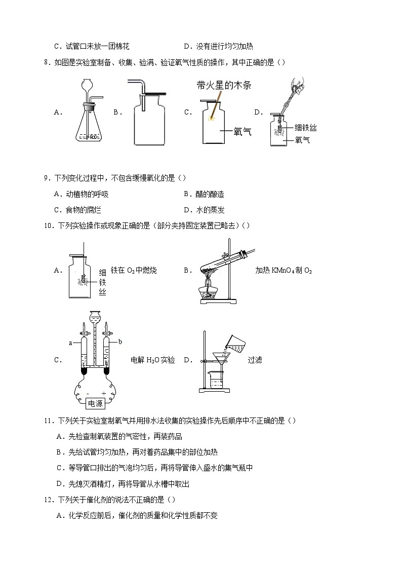 2024-2025学年九年级化学上册第二单元《空气与水资源》单元测试卷（沪教版2024新教材）第2页