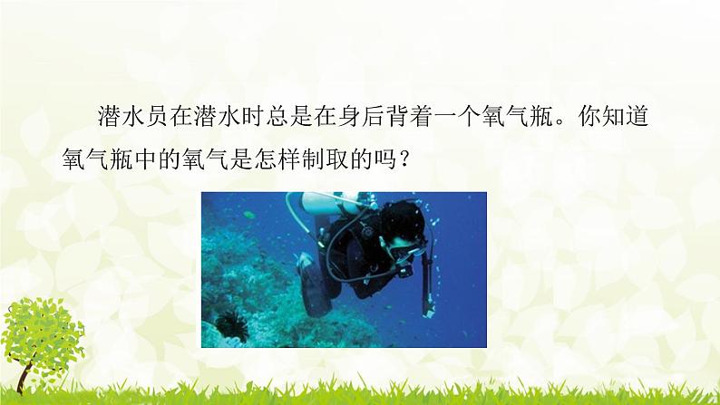 人教版化学九年级上册2.3.1 氧气的制取课件第3页