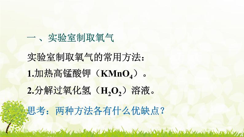 人教版化学九年级上册2.3.1 氧气的制取课件第5页