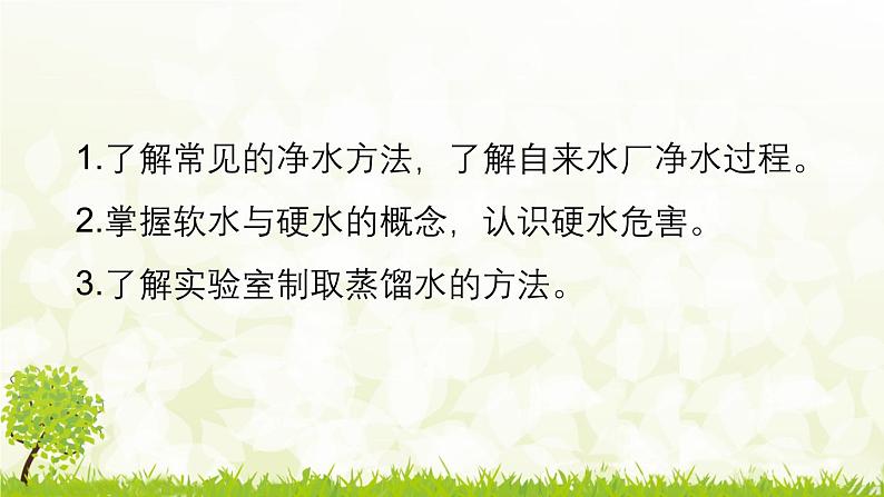 人教版化学九年级上册4.1.2  水的净化课件第2页