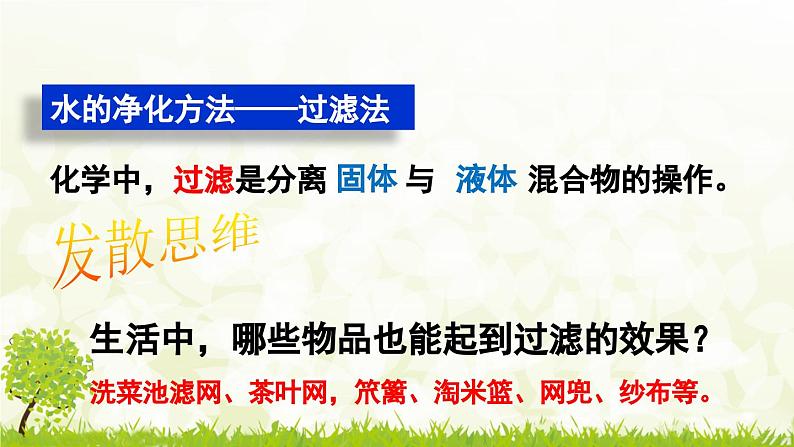 人教版化学九年级上册4.1.2  水的净化课件第5页