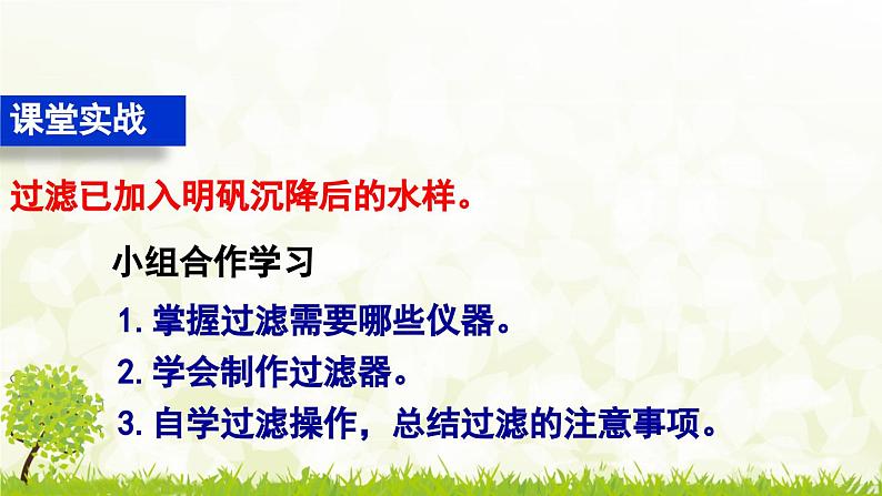 人教版化学九年级上册4.1.2  水的净化课件第6页