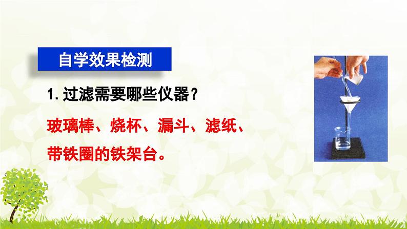 人教版化学九年级上册4.1.2  水的净化课件第7页