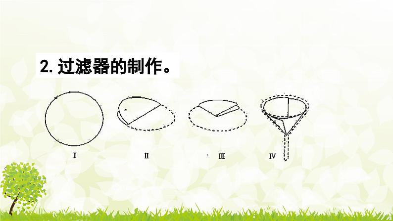 人教版化学九年级上册4.1.2  水的净化课件第8页