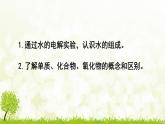 人教版化学九年级上册4.2   水的组成课件
