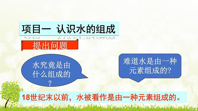 人教版化学九年级上册4.2   水的组成课件03