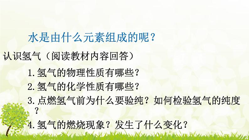 人教版化学九年级上册4.2   水的组成课件05