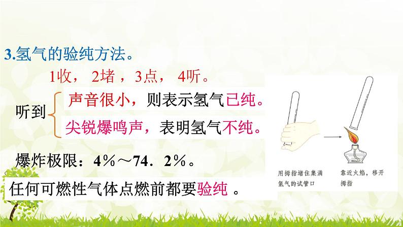 人教版化学九年级上册4.2   水的组成课件08