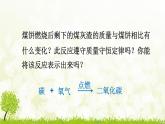 人教版化学九年级上册5.2.1  化学方程式的意义与书写课件
