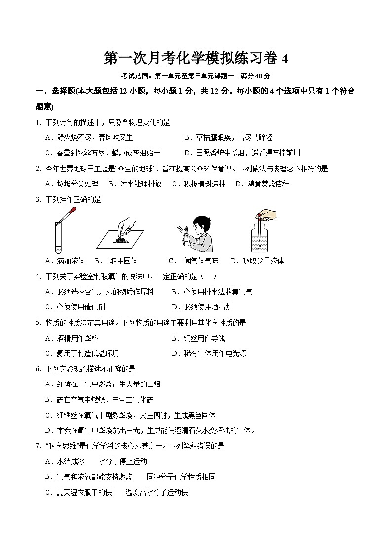 安徽省2024-2025学年九年级上学期化学第一次月考练习卷4第1页