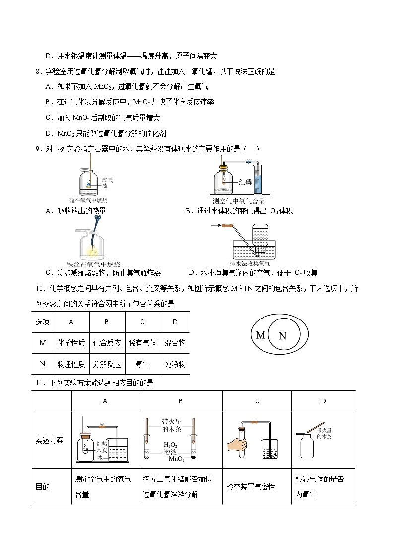 安徽省2024-2025学年九年级上学期化学第一次月考练习卷4第2页