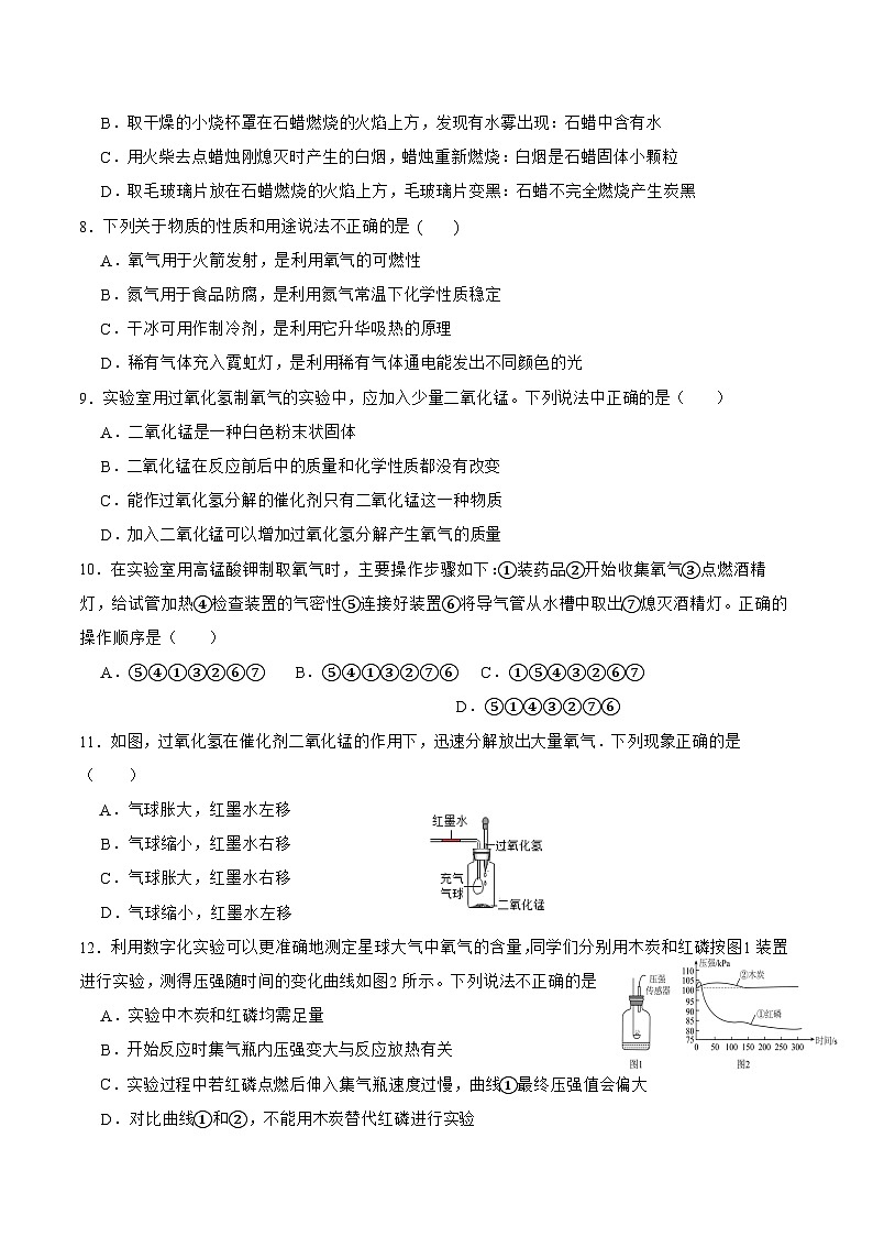 安徽省2024-2025学年九年级上学期化学第一次月考练习卷3第2页