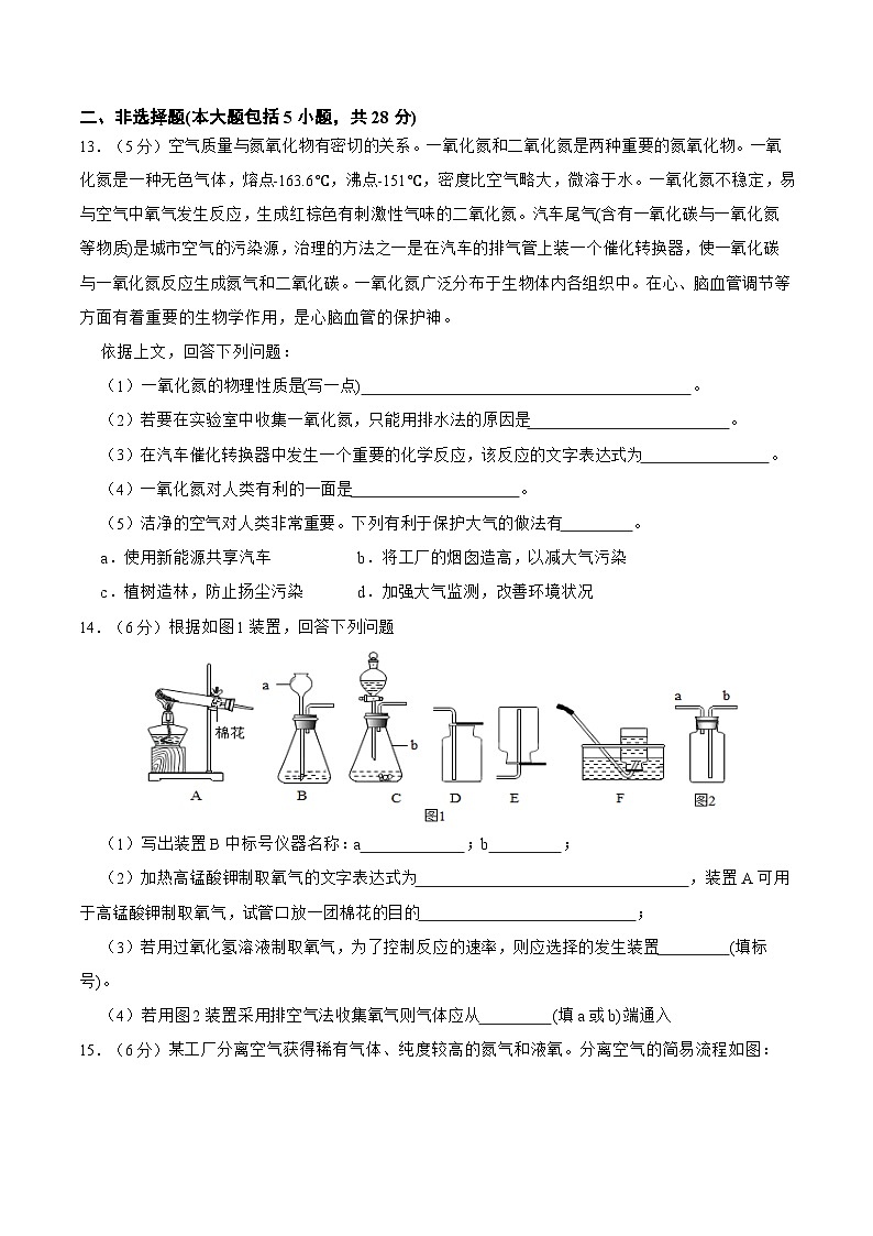 安徽省2024-2025学年九年级上学期化学第一次月考练习卷3第3页