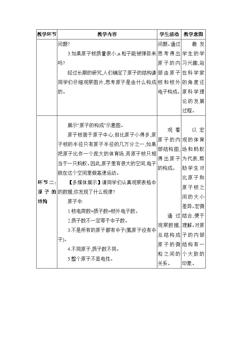 人教版（2024）九年级化学上册第三单元物质构成的奥秘课题2原子的结构教案03