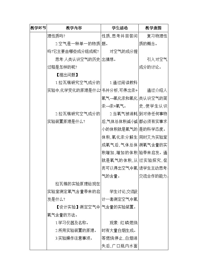 人教版（2024）九年级化学上册第二单元空气和氧气课题1我们周围的空气教案03