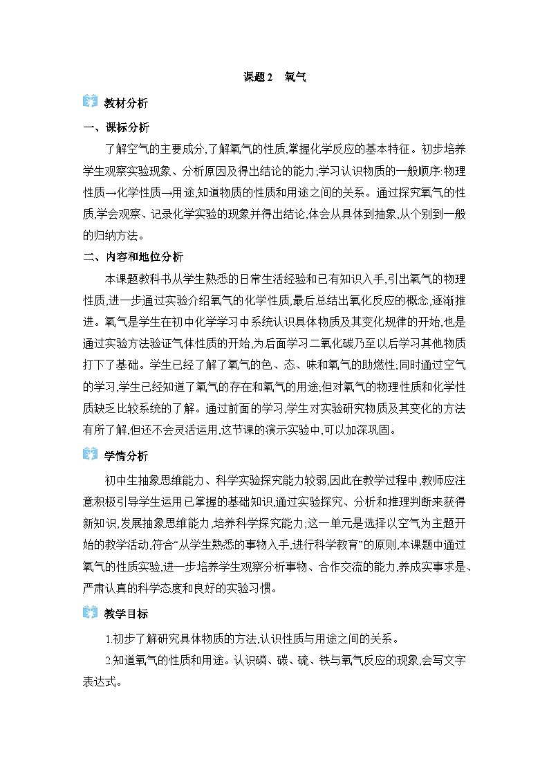 人教版（2024）九年级化学上册第二单元空气和氧气课题2氧气教案第1页