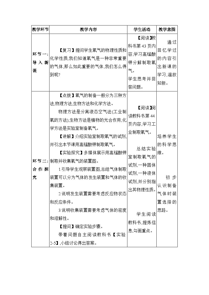 人教版（2024）九年级化学上册第二单元空气和氧气课题3制取氧气教案02