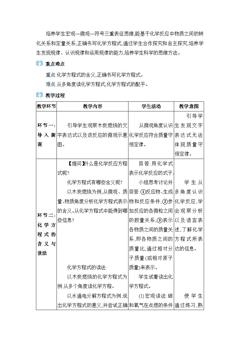 人教版（2024）九年级化学上册第五单元化学反应的定量关系课题2化学方程式教案02