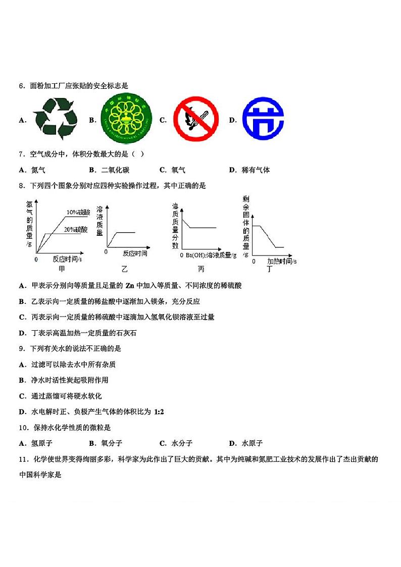 2024年河北省石家庄市长安区中考一模化学试题03