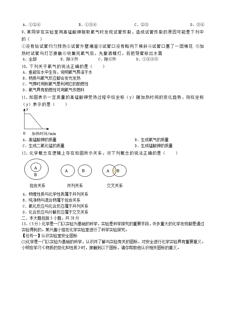 安徽省合肥市瑶海区众望初级中学2024~2025学年九年级上学期化学第一次月考试题第2页