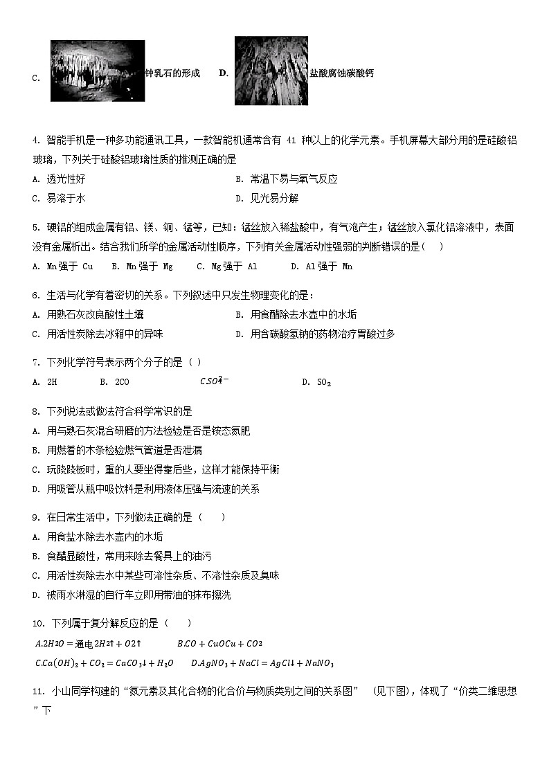 2024年河北省石家庄市长安区4中考最后一次模拟化学试卷第2页