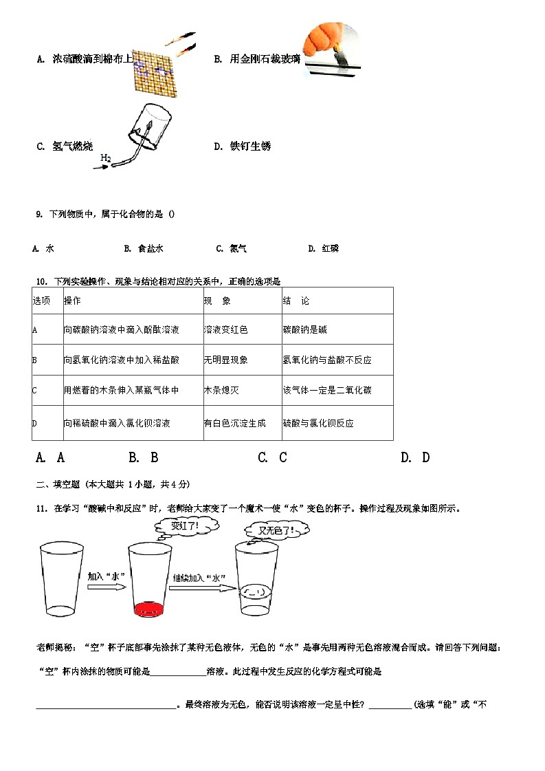 2024年山东省济南市槐荫区中考模拟化学试卷03