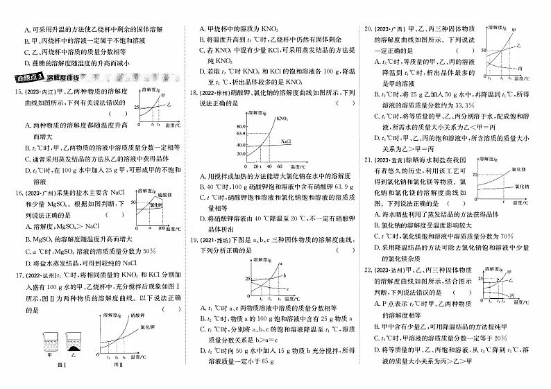 人教版九年级《化学》中考真题分类卷【专题五  水和溶液】第2页