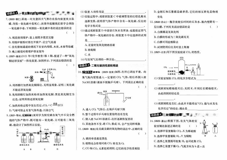 人教版九年级《化学》中考真题分类卷【专题六  碳和碳的氧化物】第2页
