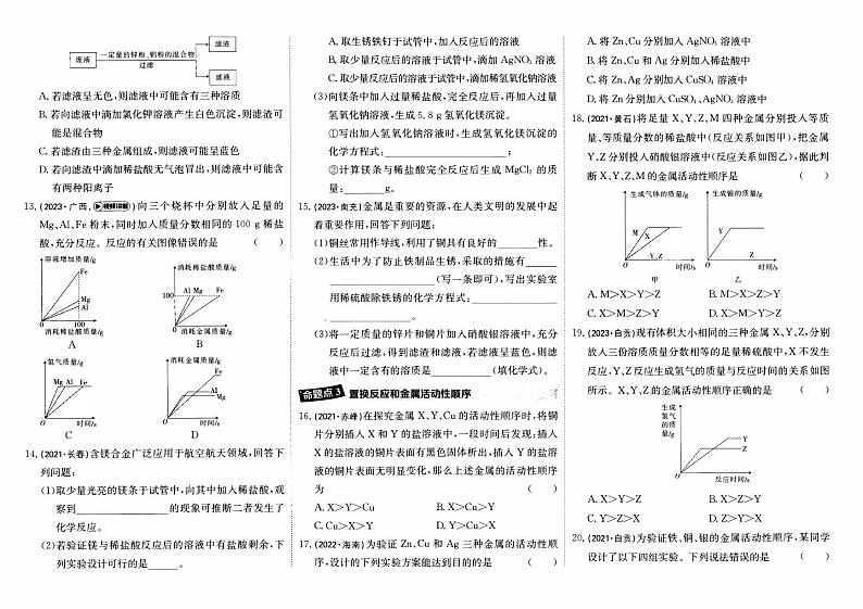 人教版九年级《化学》中考真题分类卷【专题七  金属和金属矿物】第2页