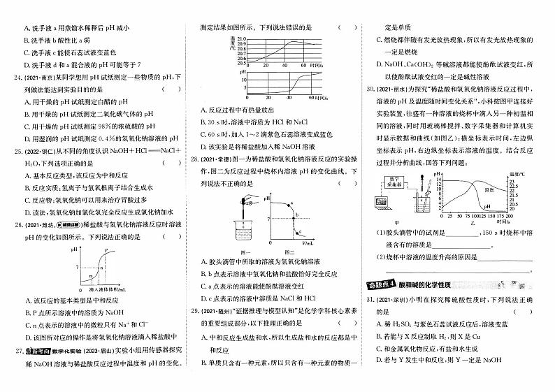 人教版九年级《化学》中考真题分类卷【专题八  酸和碱】第3页