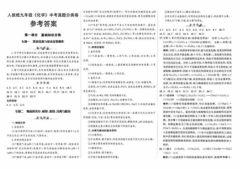 人教版九年级《化学》中考真题分类卷【参考答案与解析】第1页