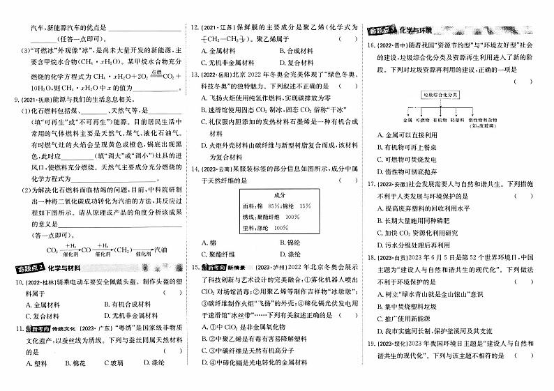 人教版九年级《化学》中考真题分类卷【专题十三  化学与社会】第2页