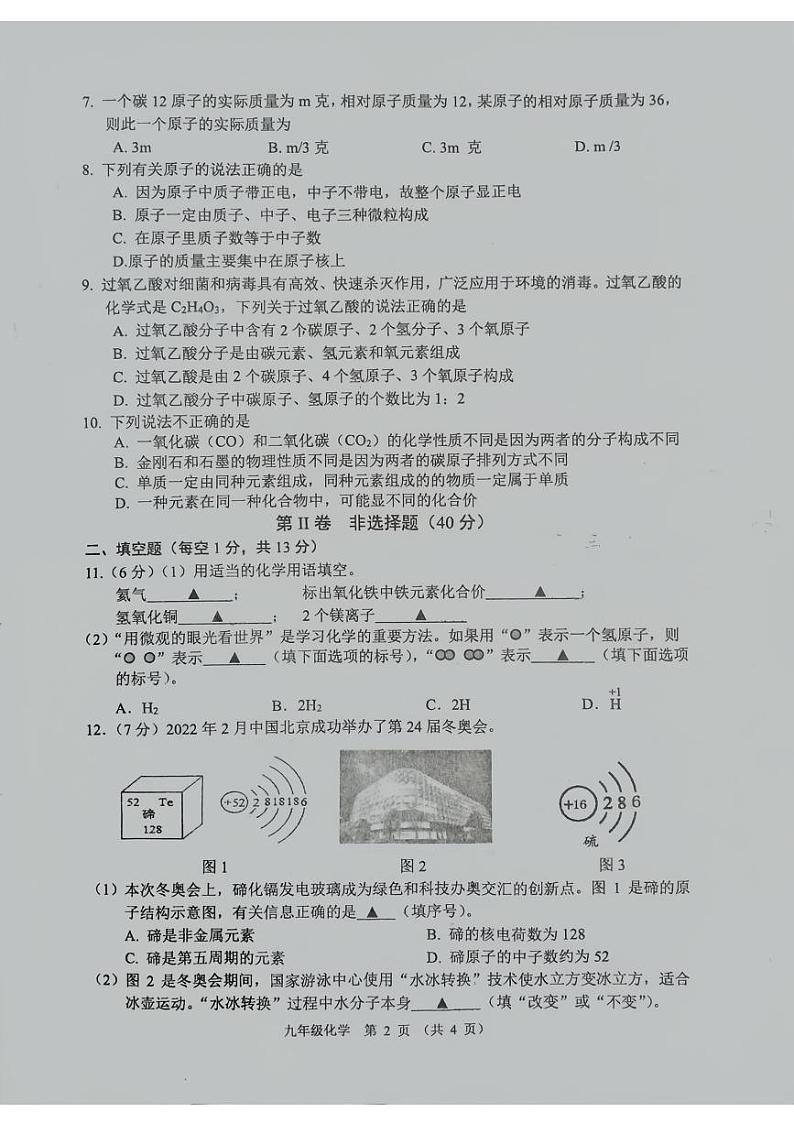江苏省宿迁市沭阳县2024-2025学年九年级上学期第一次月考化学试卷02