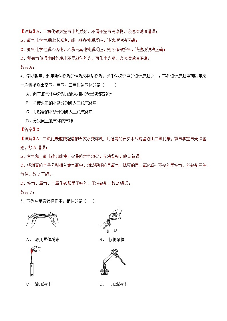 2024—2025学年九年级第一次月考化学优选卷（新疆试卷）（解析版）第2页