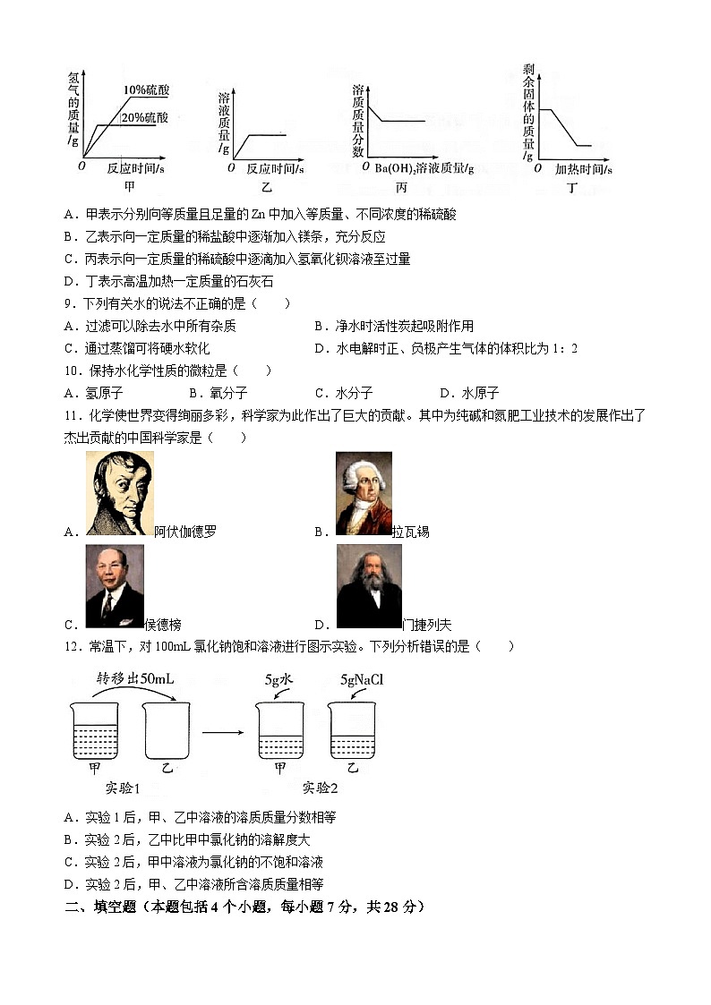2024年河北省石家庄市长安区中考一模化学试题03