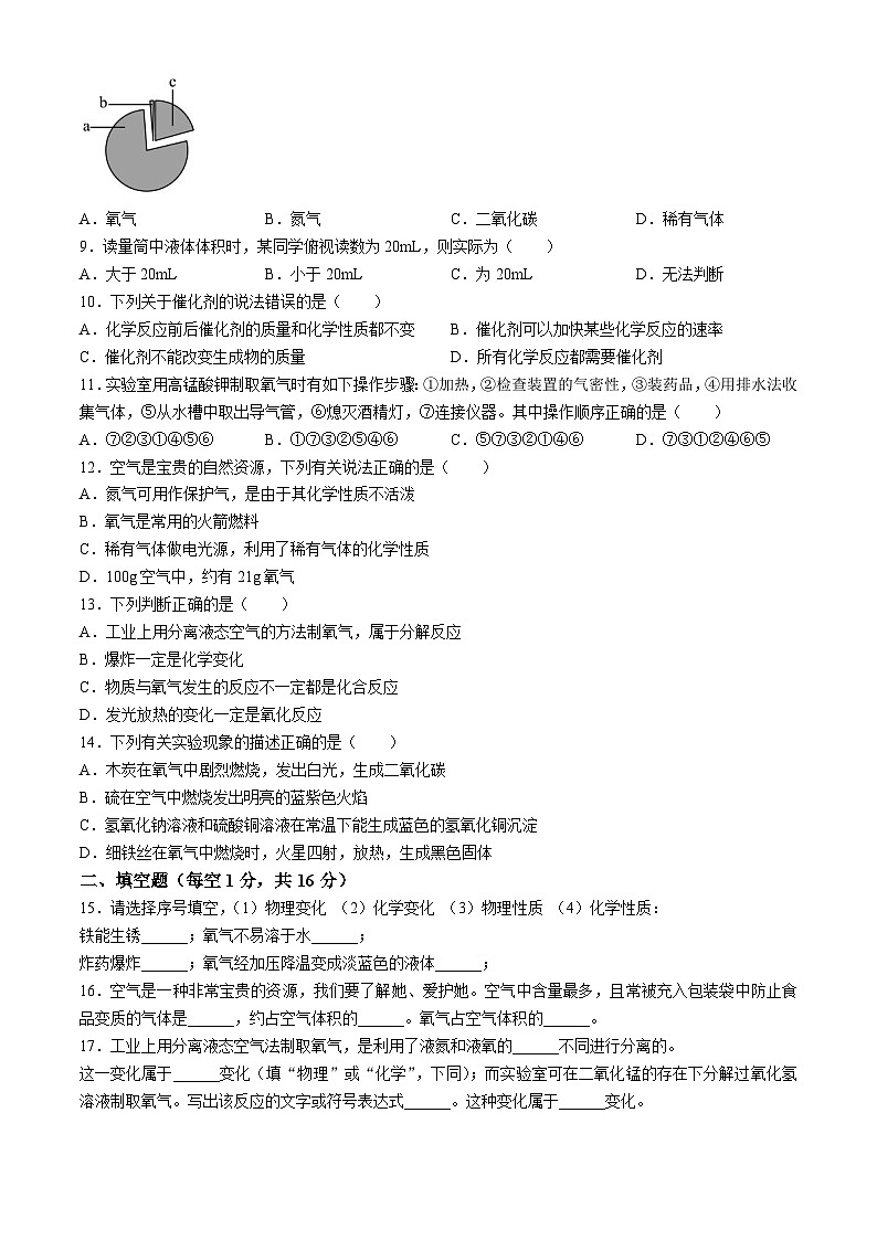 河南省郑州市陈中实验学校2024-2025学年九年级上学期第一次月考化学试卷(无答案)02