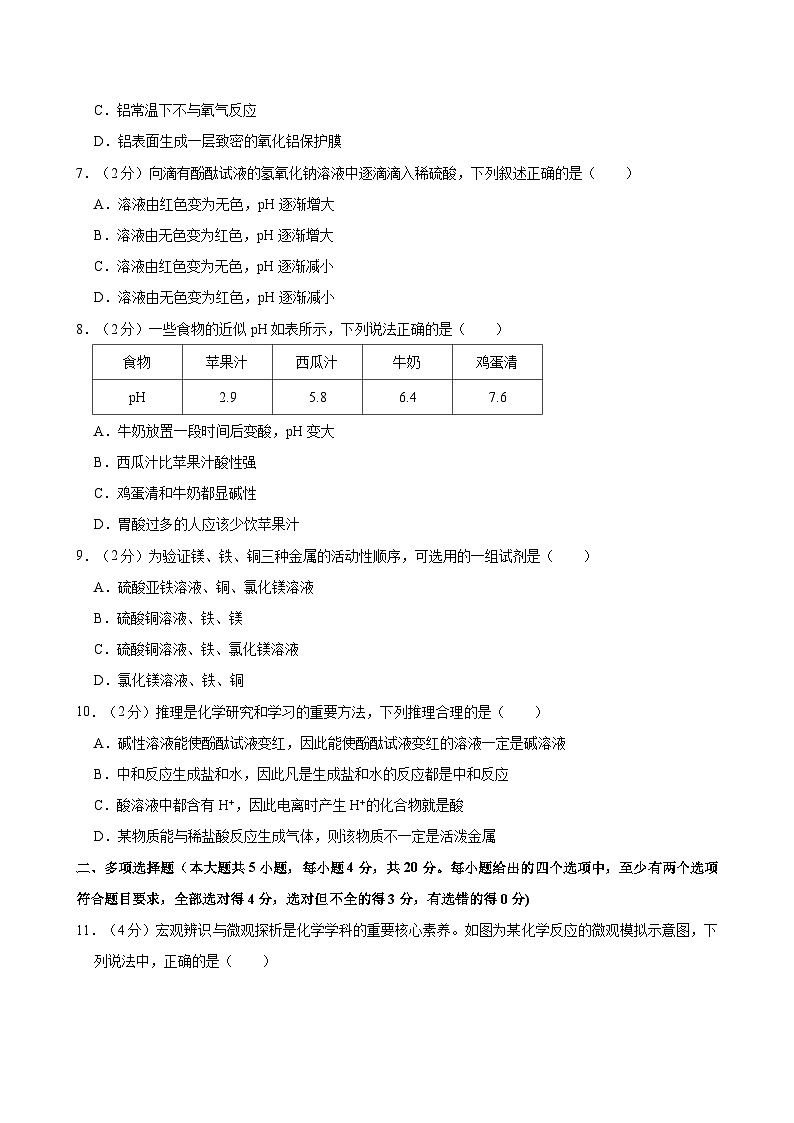 山东省济南市槐荫中学2023-2024学年九年级上学期12月月考化学试题第2页