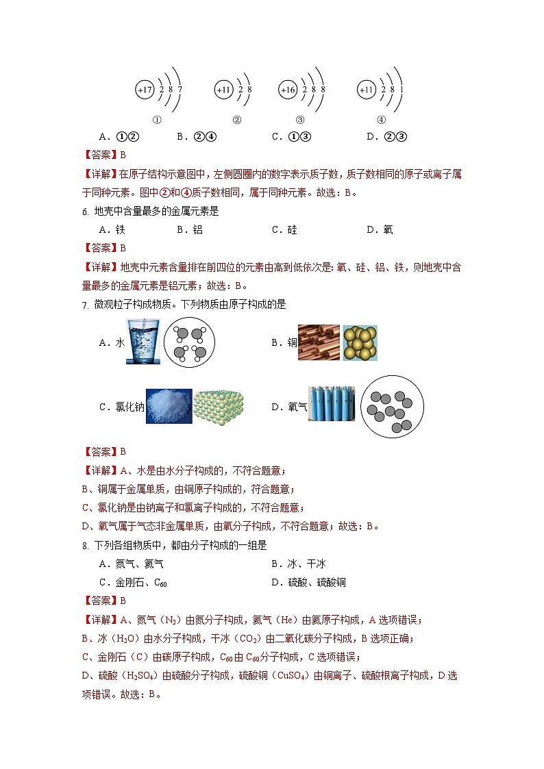 3.3 元素 第1课时-初中化学九年级上册同步教学课件+同步练习（人教版2024）02