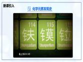 3.3 元素 第1课时-初中化学九年级上册同步教学课件+同步练习（人教版2024）