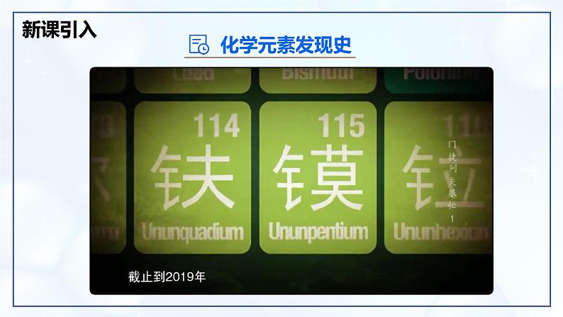 3.3 元素 第1课时-初中化学九年级上册同步教学课件+同步练习（人教版2024）04