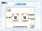 3.3 元素 第2课时-初中化学九年级上册同步教学课件+同步练习（人教版2024）