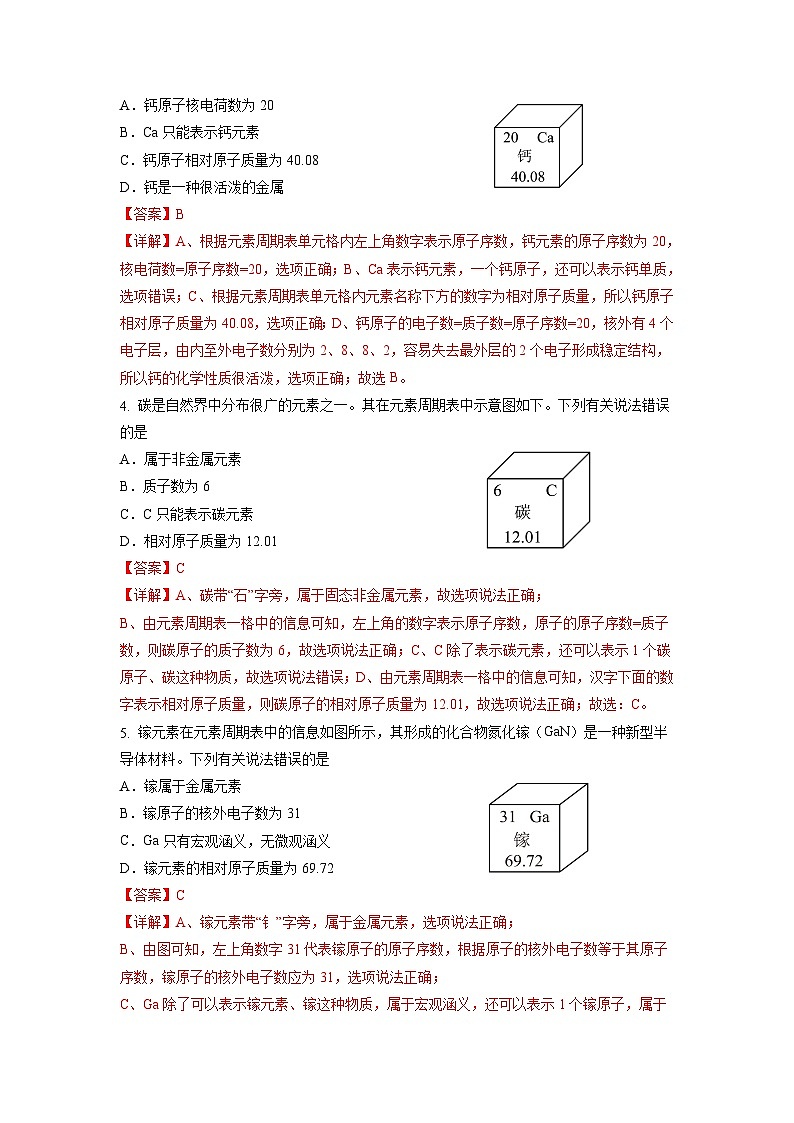3.3 元素 第2课时-初中化学九年级上册同步教学课件+同步练习（人教版2024）02