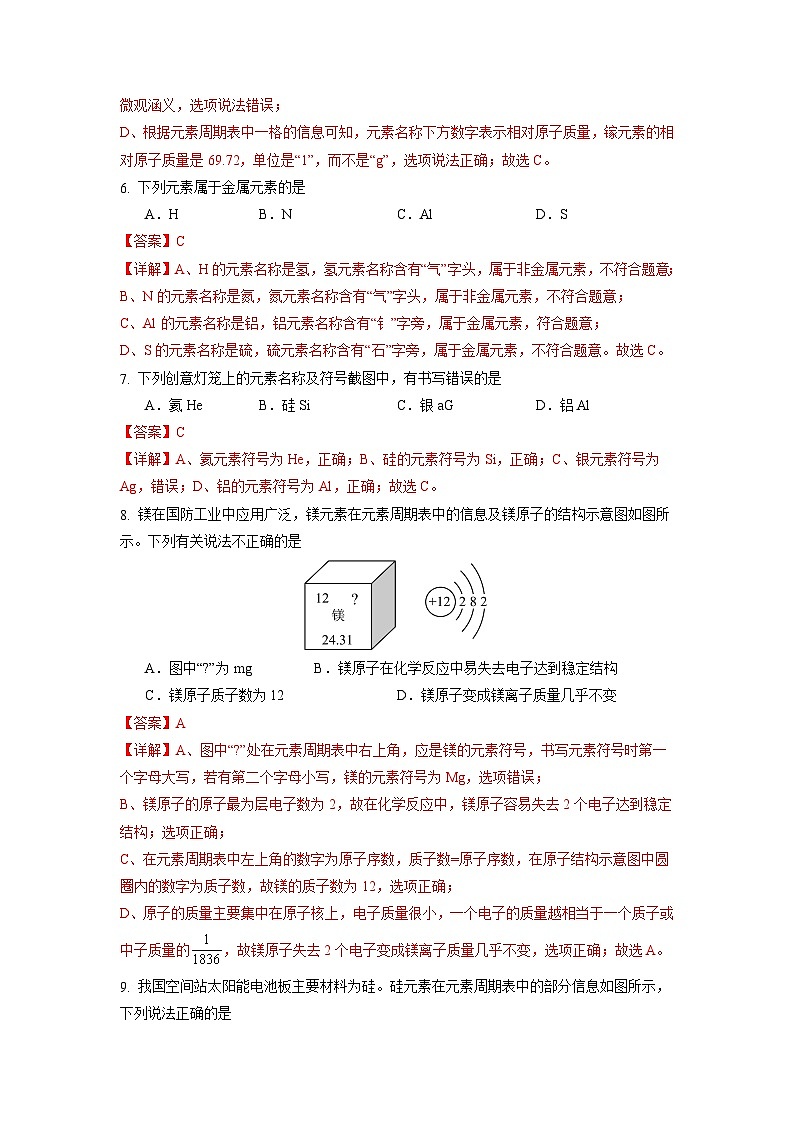 3.3 元素 第2课时-初中化学九年级上册同步教学课件+同步练习（人教版2024）03