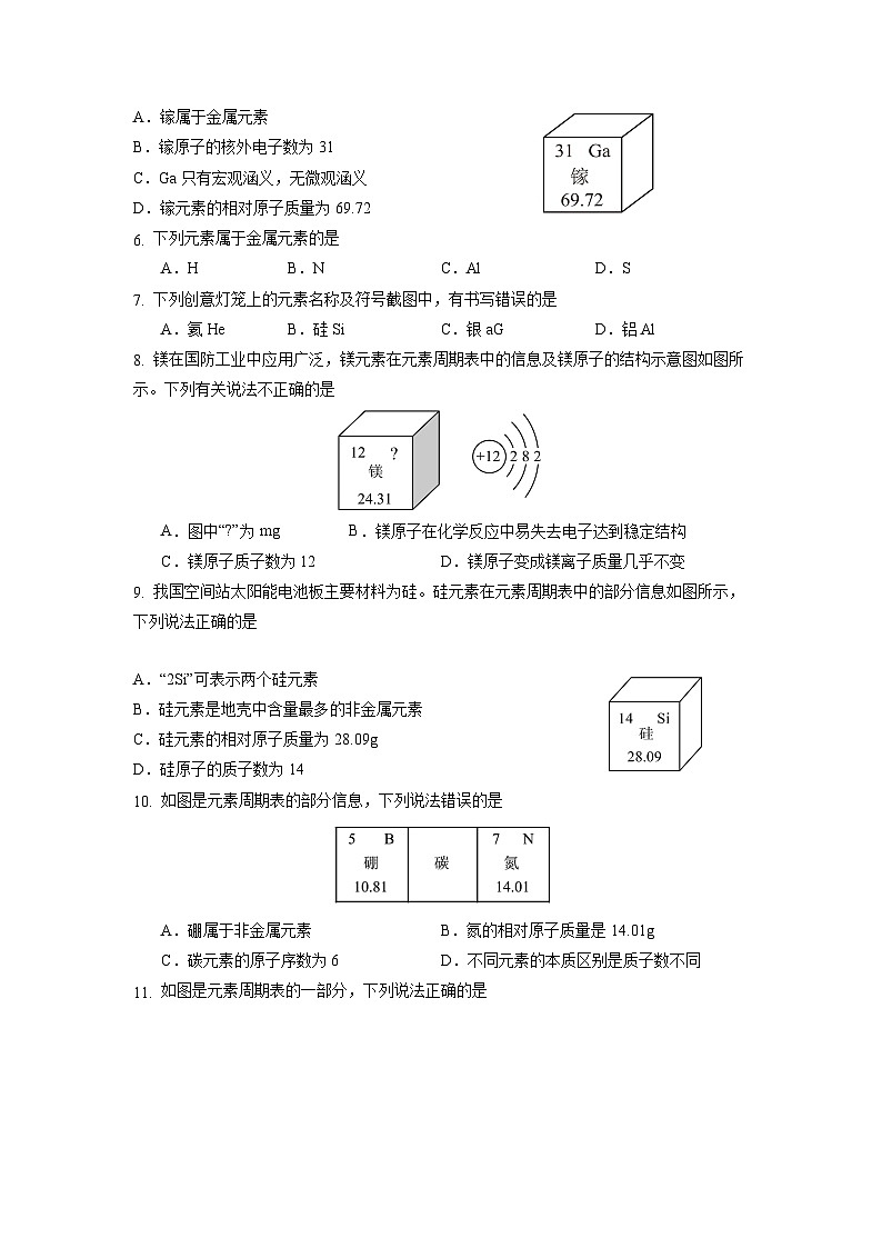 3.3 元素 第2课时-初中化学九年级上册同步教学课件+同步练习（人教版2024）02