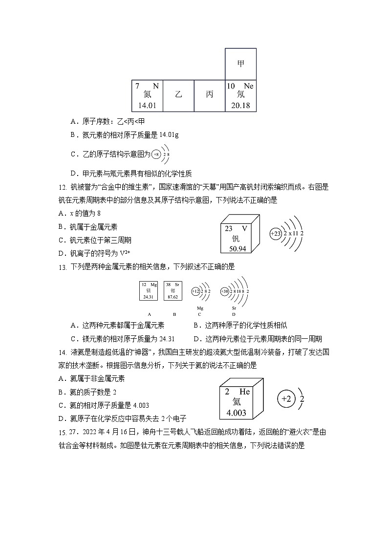 3.3 元素 第2课时-初中化学九年级上册同步教学课件+同步练习（人教版2024）03