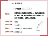 【核心素养】人教版化学九上第1单元课题1 物质的变化和性质第1课时 物质的变化 课件+教学设计+分层练习