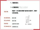 【核心素养】人教版化学九上第1单元课题1 物质的变化和性质第1课时 物质的变化 课件+教学设计+分层练习