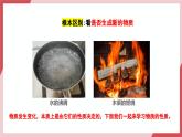 【核心素养】人教版化学九上第1单元课题1 物质的变化和性质第2课时 物质的性质 课件+教学设计+分层练习