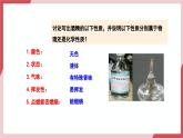 【核心素养】人教版化学九上第1单元课题1 物质的变化和性质第2课时 物质的性质 课件+教学设计+分层练习