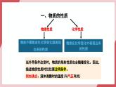 【核心素养】人教版化学九上第1单元课题1 物质的变化和性质第2课时 物质的性质 课件+教学设计+分层练习